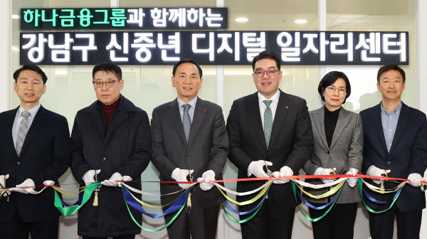 강남구청과 함께 신중년 디지털 일자리 센터 개관식 사진. 사진 = 하나금융그룹