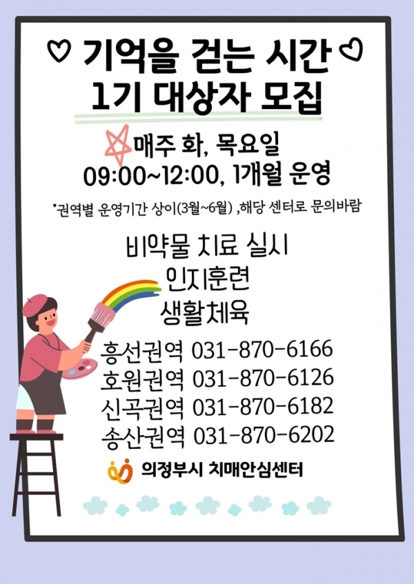 홍보물(사진=의정부시)