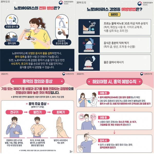 감염병 예방수칙 안내문