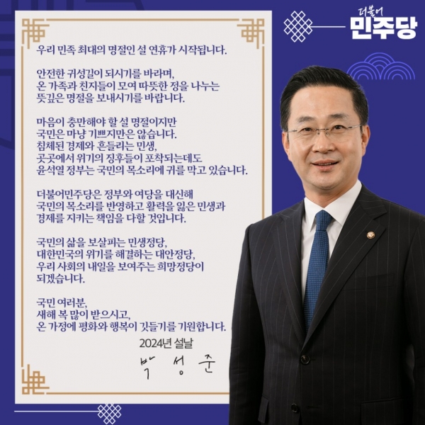 박성준 대변인 블로그 갈무리