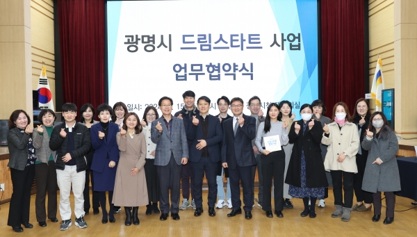 광명시는 2024년 드림스타트 사업 추진을 위해 지난 15일 시청 대회의실에서 관련기관과 업무협약을 체결했다.(사진=광명시)