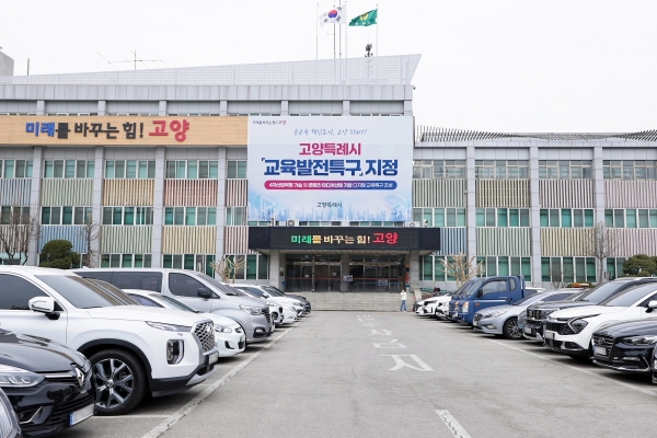 고양특례시청 전경(사진=고양특례시)