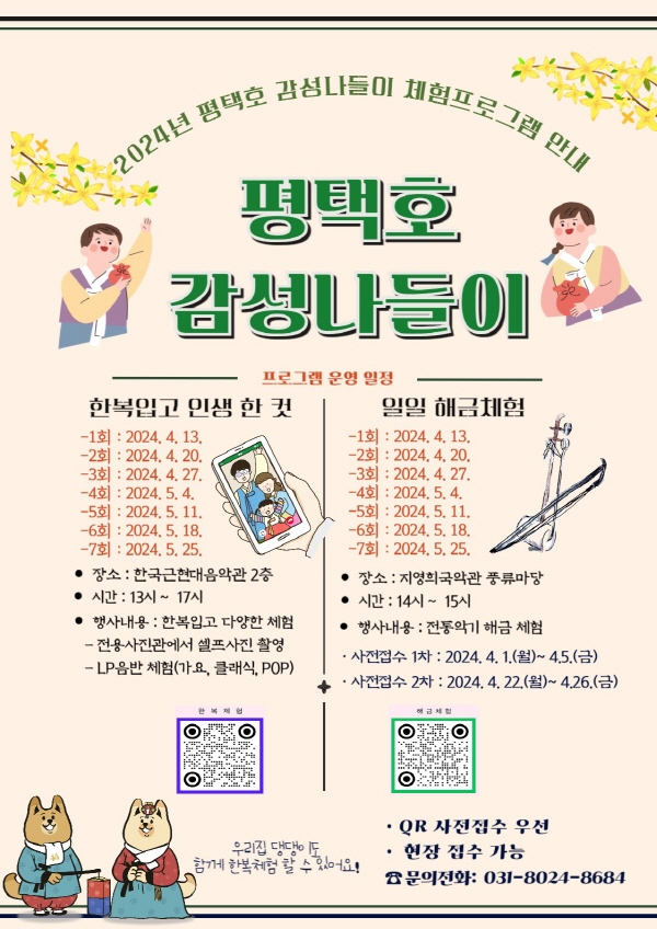 홍보물(사진=평택시)