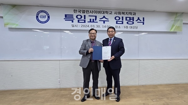 연수구의회 박정수 기획복지위원장이 한국열린사이버대학교(OCU) 사회복지학과 특임교수로 임명됐다. 사진제공=박정수 의원