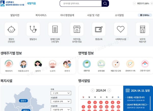 수원시 발달장애 종합정보시스템 ‘새빛이음’.(사진=수원특례시)