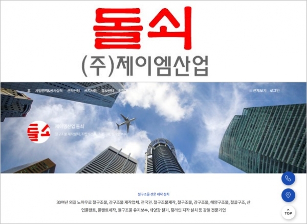 사진 = 제이엠산업