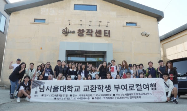 남서울대학교 교환학생 부여 로컬여행/장소 123사비공예마을