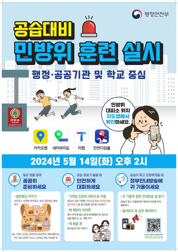 공습대비 민방위 훈련 포스터(사진=수원특례시)