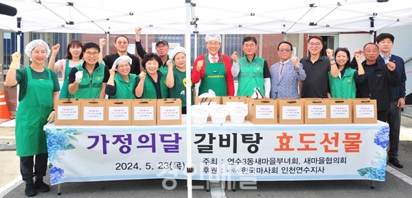 연수구 연수3동 새마을부녀회·협의회, 갈비탕 효도선물 행사 개최 모습. 사진제공=연수구