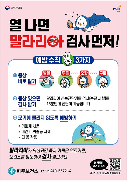 (사진=파주시)