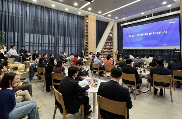 삼성화재, 지식재산권 활성화를 위한 사내 IP Festival 개최. 사진 = 삼성화재