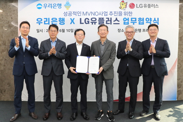 LG유플러스 우리은행 MVNO 시장 진출 파트너로 선정.사진 =  LG유플러스