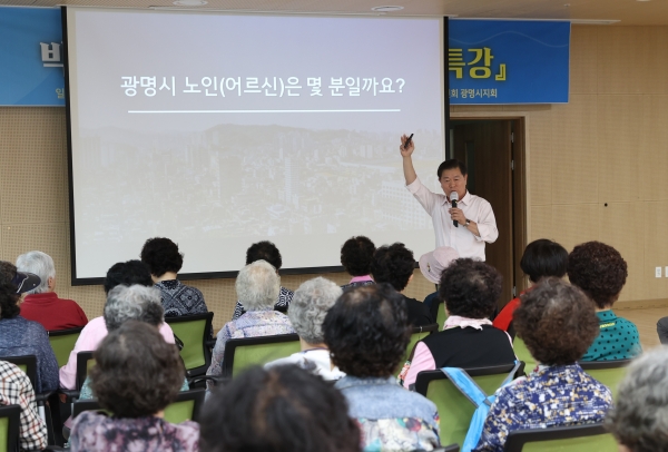 박승원 광명시장은 지난 10일 광명시 노인회관에서 ‘어르신이 행복한 광명시 어르신 정책’을 주제로 특강을 진행했다