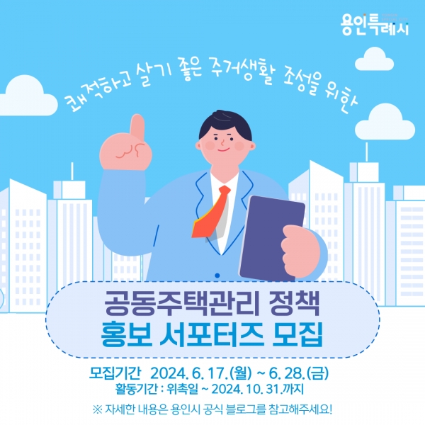 홍보물(사진=용인특례시)