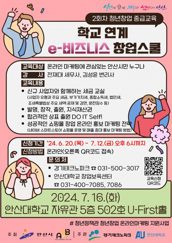 포스터(사진=안산시)