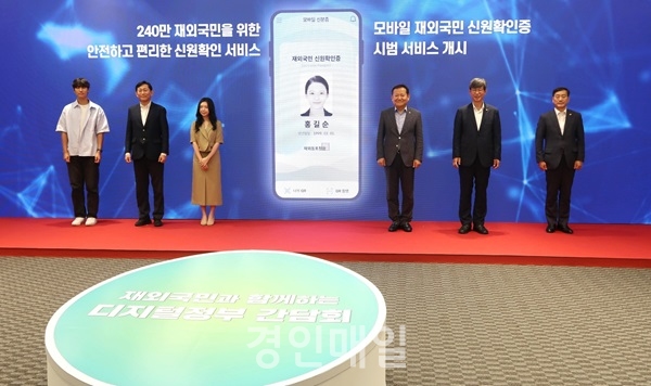 3일 서울시 서초구 외교타운에서 ‘모바일 재외국민증’ 발급 선포 기념행사와 간담회에는 이상민 행정안전부 장관과 고진 디지털플랫폼정부위원회 위원장, 이기철 재외동포청장, 그리고 많은 국민이 현장과 온라인을 통해 참여했다. 사진제공=재외동포청