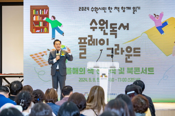 지난 6월8일 선경도서관에서 개최된 올해의 책 선포식에서 이재준 수원시장이 인사말을 하고 있다.(사진=수원특례시)