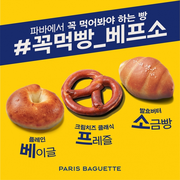 사진=파리바게뜨