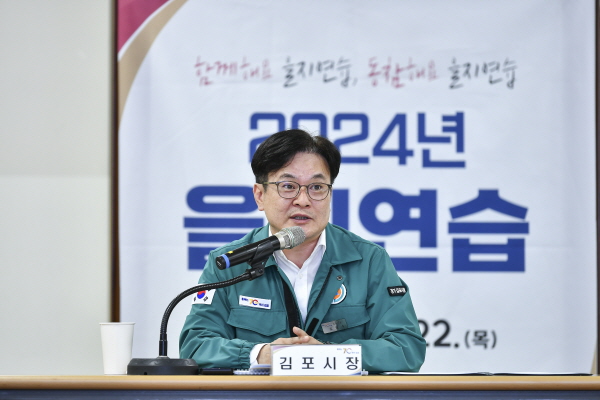 2024년도 3/4분기 통합방위협의회 모습(사진=김포시)