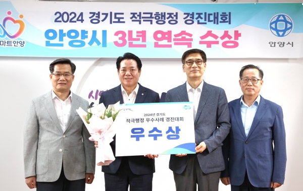 2024 경기도 적극행정 경진대회 우수상 전수식 사진(사진=안양시)