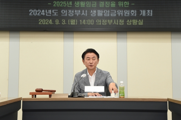 김동근 시장이 2025년 생활인금 시급을 결정하는 생활임금위원회(위원장 부시장)를 진행하고 있다.(사진=의정부시)