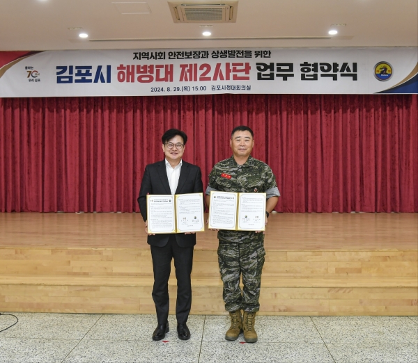 김포시와 해병대 제2사단이 29일 관·군 상생발전을 위한 협약을 체결했다. (사진=김포시)