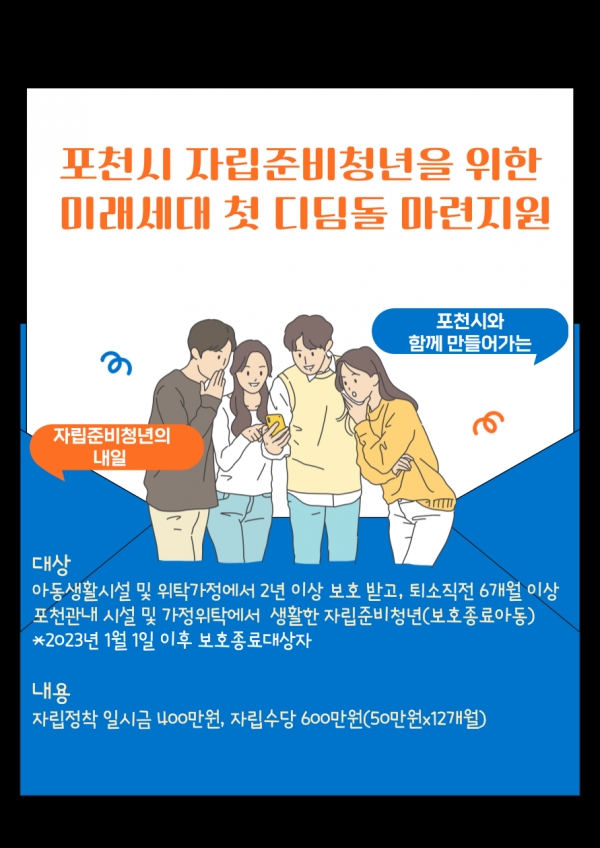 홍보물(사진=포천시)