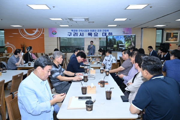 백경현 구리시장은 지난 12일 언론인들과 조찬간담회를 가졌다.(사진=구리시)