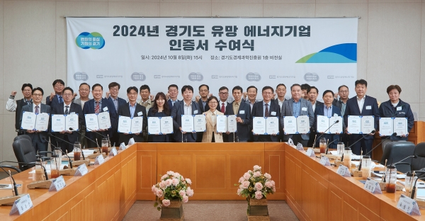 경과원은 광교 비전실에서 지난 8일 '2024년 경기도 유망 에너지기업 인증서 수여식'을 열었다. 